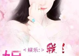 娱乐圈吃瓜事件全景梳理：从渣男丑闻到粉丝控场的风波