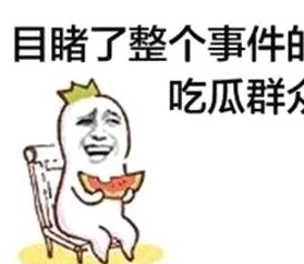 娱乐圈吃瓜热潮：从误会风波到忠实粉丝的执着追踪